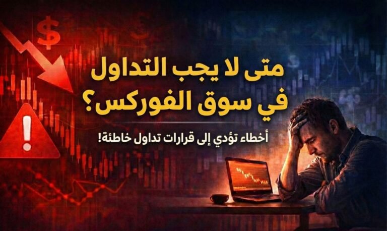 أخطاء التداول في الفوركس