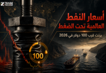 أسعار النفط العالمية تحت الضغط.. باركليز يتوقع بقاء برنت قرب 100 دولار في 2026 أسعار النفط العالمية تحت الضغط.. باركليز يتوقع بقاء برنت قرب 100 دولار في 2026
